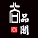 悠悠红木情