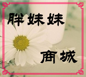 惜缘时尚商城