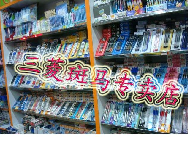 三菱斑马