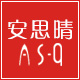 安思晴旗舰店