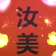 未来衣堡