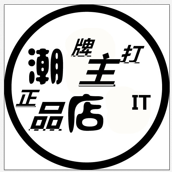阿布鞋业