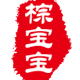 尚玉婷缘