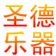 爱淘乐器城