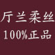 厅兰柔丝