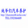 純爺們110120