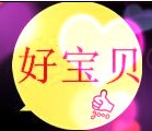 好宝贝上市