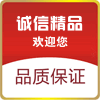 诚信精品行欢迎您