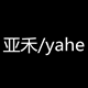 亚禾旗舰店
