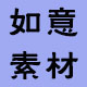 真的喜欢你9