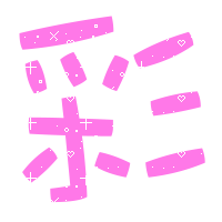 海绵筱兔
