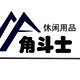 角斗士休闲用品有限公司