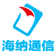 海纳通信有限公司