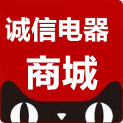 诚信电器网店