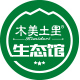 木美土里生态馆