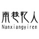小连连的house