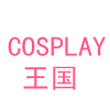 cosplay假发