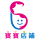 宝宝店铺5233