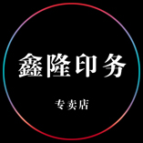 印尚通鑫隆专卖店
