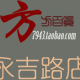 杜汗
