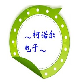 柯诺尔电子