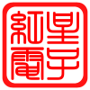 贺红星0