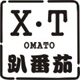 趴番茄