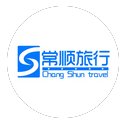 深圳市常顺旅行社