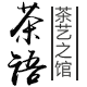 zhoushun_1986