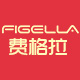 figella旗舰店