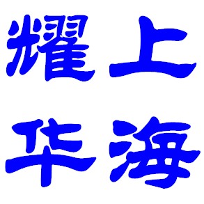 店名不怪买家不爱