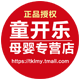 童开乐母婴专营店