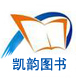 广州凯韵图书专营店