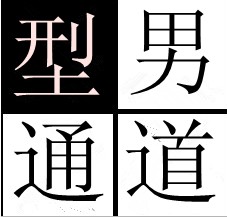 小狼主2