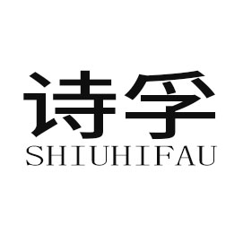 诗孚旗舰店