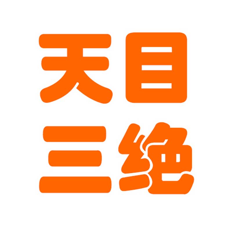 天目三绝茶之源