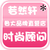 梅若然