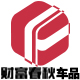 财富春秋车品专营店