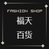 福天百货店