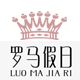 罗马假日婚庆