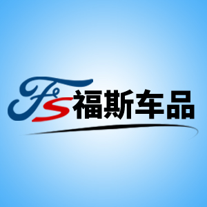 福斯车品专营店
