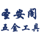 圣安阁