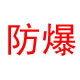 防爆灯直销店