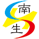 南生餐具