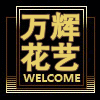 万辉陶瓷123