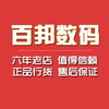 百邦数码专营店