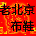 依然时尚精品dian