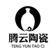 腾云陶瓷