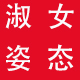 妖艳曼茶罗