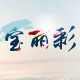 小成成19900822